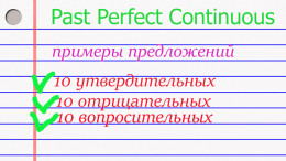 past perfect continuous примеры предложений