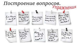 упражнения на английские вопросы